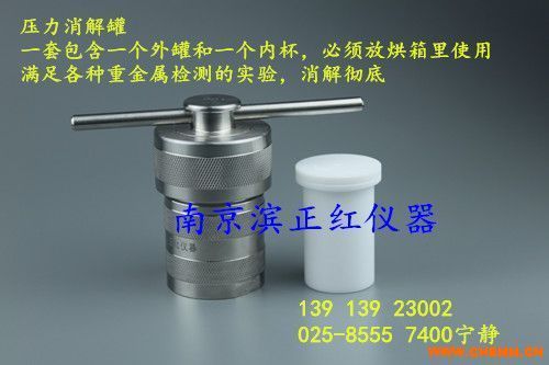 糧食油檢測專用高壓消解罐50ml 化工機械網(wǎng)