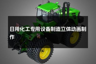 日用化工專用設(shè)備制造立體動(dòng)畫與防火封堵材料銷售 行業(yè)應(yīng)用與未來(lái)發(fā)展